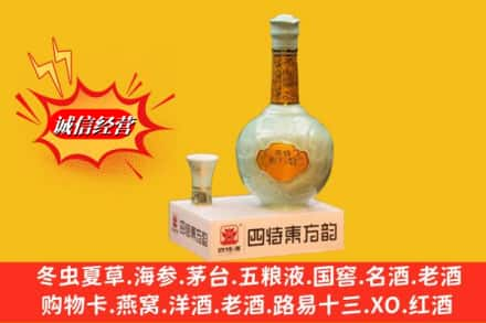 甘孜州稻城回收四特酒